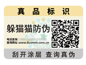 數(shù)碼防偽標(biāo)簽具有什么優(yōu)勢(shì)作用？
