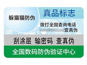 品牌防偽標(biāo)簽帶來(lái)了什么效果作用？