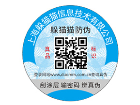 品牌防偽標(biāo)簽具有什么優(yōu)勢(shì)好處？