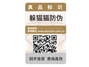 數(shù)碼防偽標(biāo)簽?zāi)軌驇?lái)什么作用效果？
