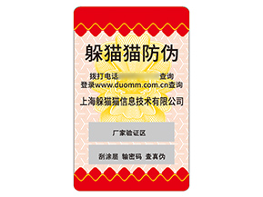 品牌定制不干膠防偽標(biāo)簽有什么優(yōu)勢(shì)效果？