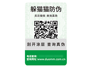 應(yīng)用數(shù)碼防偽標(biāo)簽?zāi)軒?lái)什么優(yōu)勢(shì)好處？