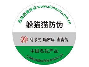 應(yīng)用防偽標(biāo)簽?zāi)軌驇?lái)什么價(jià)值好處？