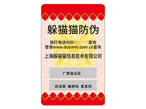 不干膠防偽標(biāo)簽的運(yùn)用能帶來(lái)什么價(jià)值好處？