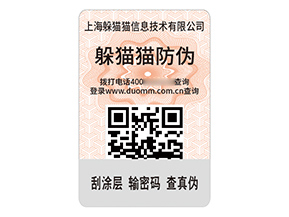 防偽標(biāo)簽的運(yùn)用帶來(lái)了什么效果？