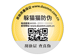 防偽標(biāo)簽的運(yùn)用能帶來(lái)什么優(yōu)勢(shì)好處？