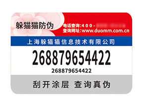 品牌定制防偽標(biāo)簽?zāi)軒?lái)什么價(jià)值？