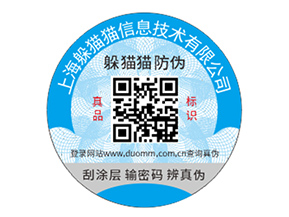 品牌定制防偽標(biāo)簽具有什么優(yōu)勢(shì)作用？