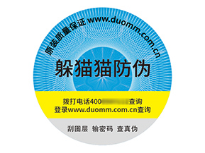 品牌定制塑膜防偽標(biāo)簽?zāi)軒?lái)什么價(jià)值？