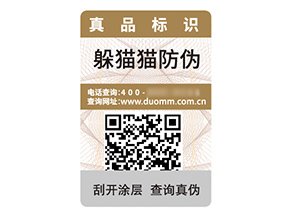 產(chǎn)品數(shù)碼防偽標(biāo)簽具有什么價(jià)值效果？