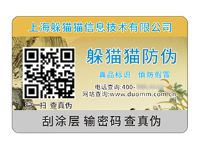 產(chǎn)品防偽標(biāo)簽具有什么價(jià)值作用？
