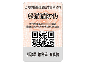 品牌定制二維碼防偽標(biāo)簽?zāi)軒?lái)什么價(jià)值？