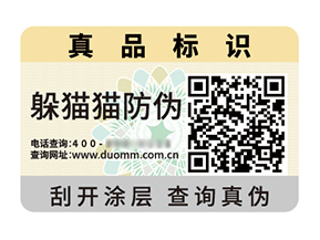 品牌定制防偽標(biāo)簽?zāi)軒?lái)什么優(yōu)勢(shì)價(jià)值？
