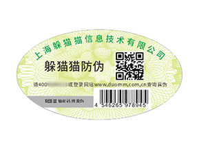 品牌定制防偽標(biāo)簽?zāi)軒?lái)什么好處？