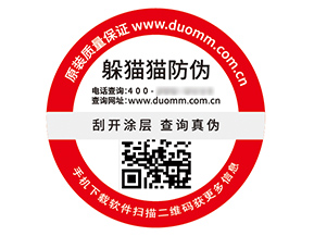 產(chǎn)品二維碼防偽標(biāo)簽?zāi)軒?lái)什么作用好處？