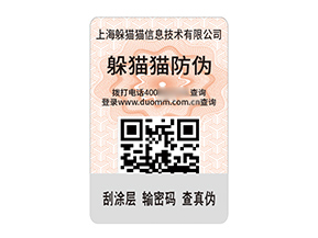 品牌定制不干膠防偽標(biāo)簽的作用有哪些？