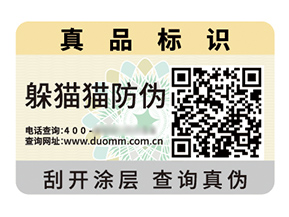 定制數(shù)碼防偽標(biāo)簽?zāi)軒?lái)什么價(jià)值作用？