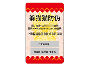 品牌塑膜防偽標(biāo)簽的運用有哪些優(yōu)勢好處？