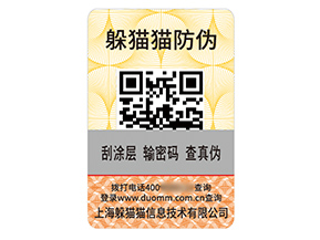 產(chǎn)品數(shù)碼防偽標(biāo)簽的運用有哪些優(yōu)勢效果？