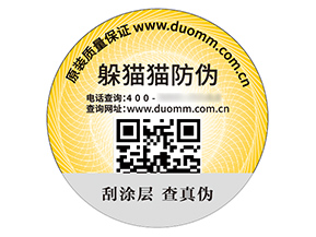 品牌不干膠防偽標(biāo)簽的價值特點有哪些？