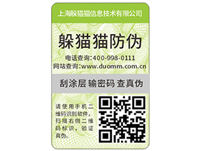   防偽標(biāo)簽是保護(hù)傘，保護(hù)了企業(yè)和消費(fèi)者的權(quán)益
